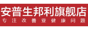 安普生邦利官方旗舰店